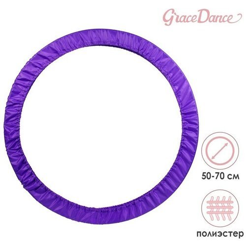 Чехол для обруча диаметром 50-70 см, цвет фиолетовый