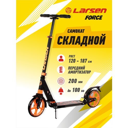 Детский 2-колесный городской самокат Larsen Force 20 (2020), black/orange