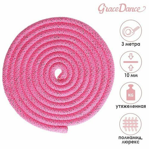 Скакалка для художественной гимнастики Grace Dance, с люрексом, 3 м, цвет розовый (комплект из 4 шт)