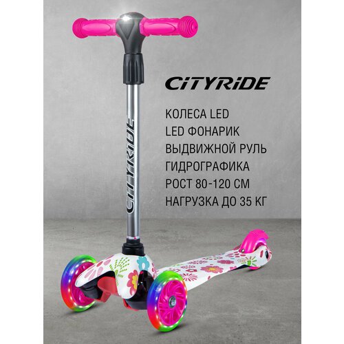 Детский 3-колесный самокат CITY-RIDE Самокат детский трехколесный ТМ CITY-RIDE, колеса PU 110/76, руль с фонариком телескопический, алюминиевый, резиновые рукоятки, CR-S4-06PR/YF, розовый