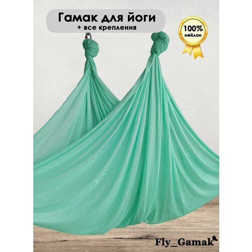 Гамак для йоги Fly_Gamak Classic нейлон мятный