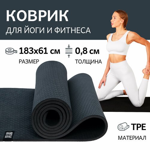 Коврик для фитнеса и йоги ATLAS TPE 8мм, 183х61 см черный, спортивный нескользящий коврик для тренировки, пилатеса и гимнастики