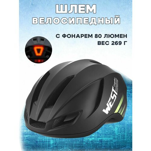 Легкий велосипедный шлем со светодиодным фонарем WEST BIKING YP1602505, черный