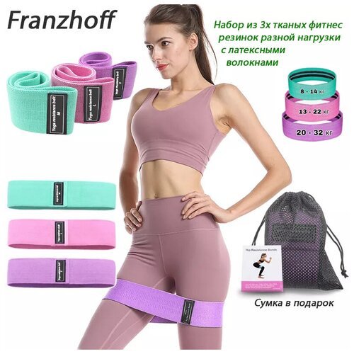 Тканевые фитнес резинки Franzhoff, эспандеры с мешочком для хранения, набор из 3 шт