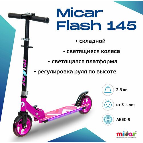 Детский двухколёсный самокат со светящимися колёсами и платформой Micar Flash 145 Фуксия