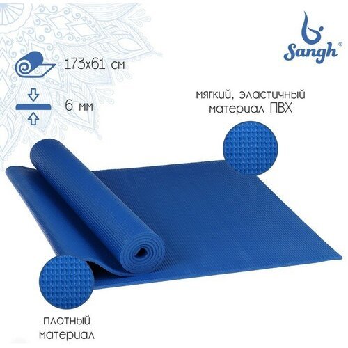 Коврик для йоги , 173x61x0,6 см, цвет синий