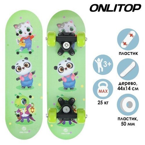 Скейтборд детский «Зверюшки» 44 × 14 см, колёса PVC 50 мм, пластиковая рама, ONLITOP