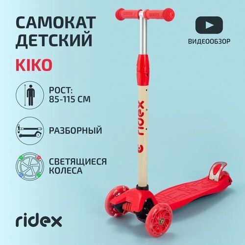 Детский 3-колесный самокат Ridex Kiko, желтый/красный