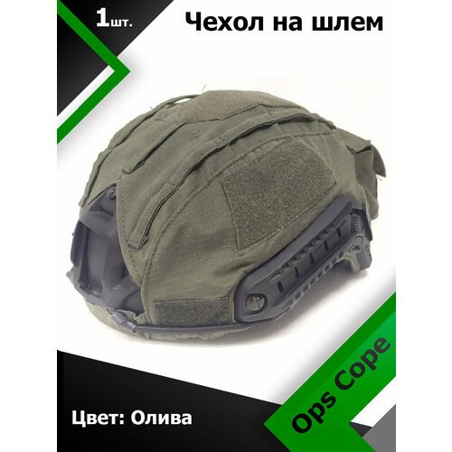 Чехол на шлем Ops Cope Олива (Olive)