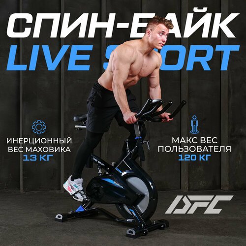 Cпин-байк DFC Live Sport
