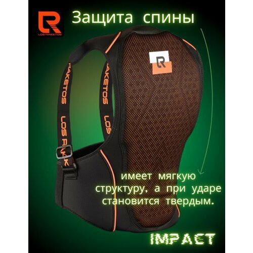Защита спины IMPACT LRB-005
