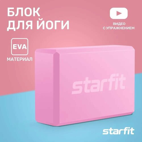 Блок для йоги Starfit Core YB-200 EVA розовый