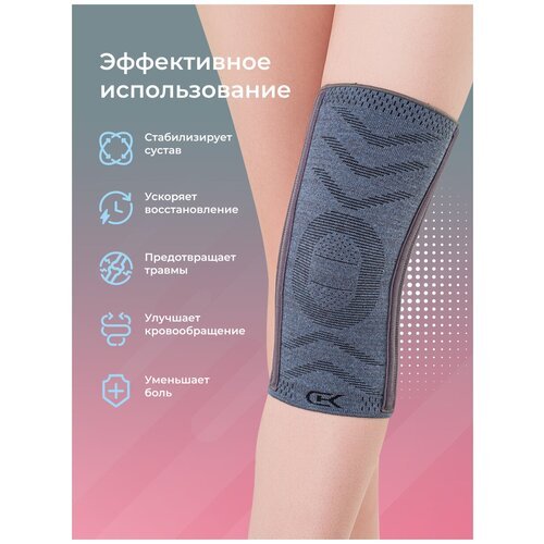 Суппорт на колено, SUPPORT Stick - ортопедический эластичный компрессионный бандаж с умеренной степенью фиксации (серый)