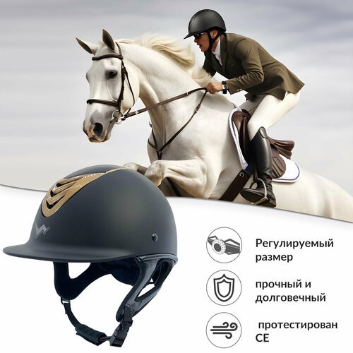 Шлем для верховой езды Wanderwells, конный спорт, дышащий, регулируемый, съемная подкладка, Сертификация CE, 58-62см, золотой