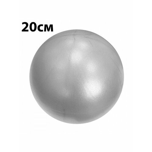 Мяч для пилатеса, фитбол Estafit 20 см, мяч для фитнеса и йоги, фитнес-мяч, серебристый