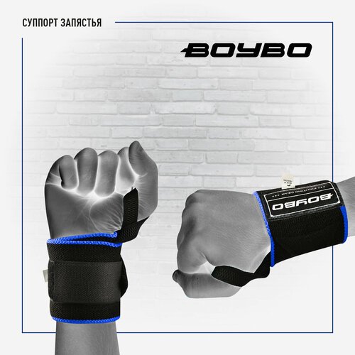 Суппорт запястья BoyBo BWS305, бандаж лучезапястный, фиксатор запястья (XL / черно-синий / Боевые искусства)
