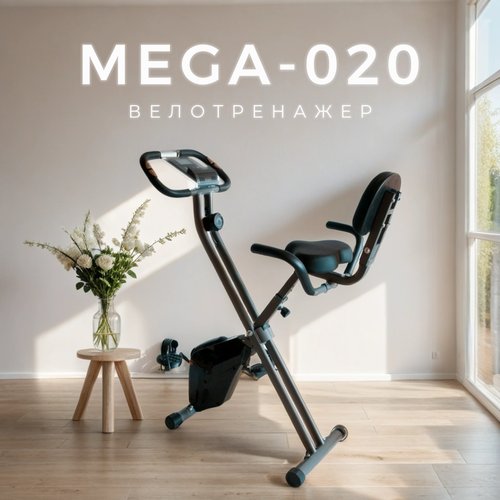 Велотренажер для дома складной MEGA-020