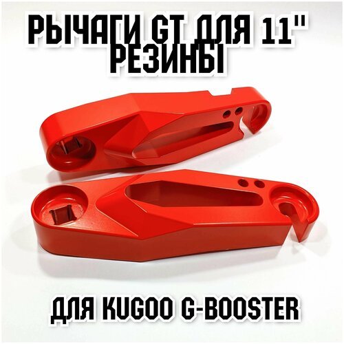 Рычаги усиленные и удлиненные в дизайне GT для Kugoo G-Booster в красном цвете