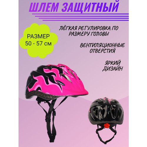 Шлем защитный спортивный для детей