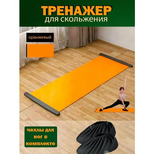 Слайдер-коврик для фитнеса 180х50 см