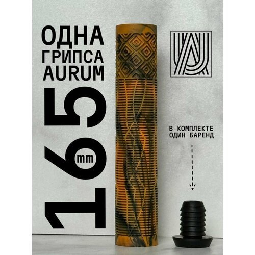 Грипса для трюкового самоката Aurum79 165 мм Shadow Оранжевый/черный