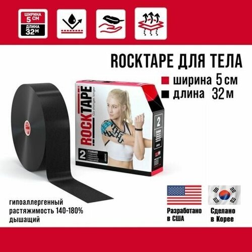Кинезиотейп Rocktape Standart '2', 5см х 32м, черный