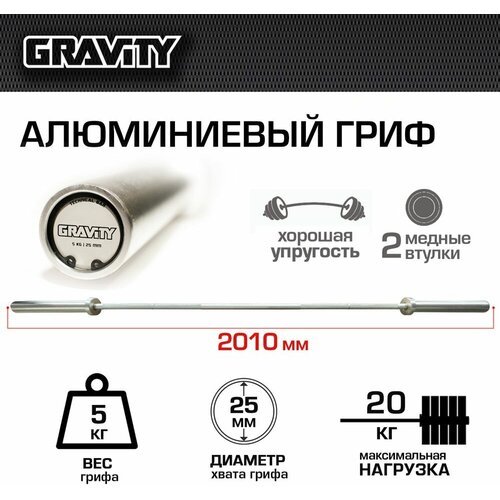 Алюминиевый гриф Technical Bar Gravity 5кг