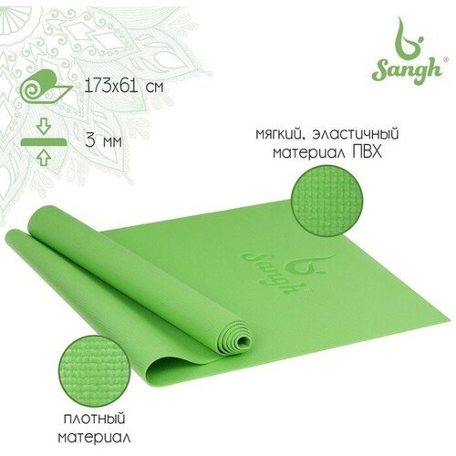 Sangh Коврик для йоги Sangh, 173х61х0,3 см, цвет зелёный