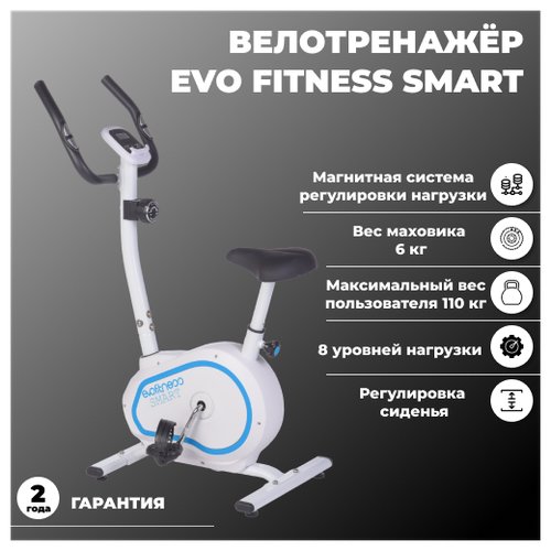 Велотренажер магнитный EVO FITNESS Smart