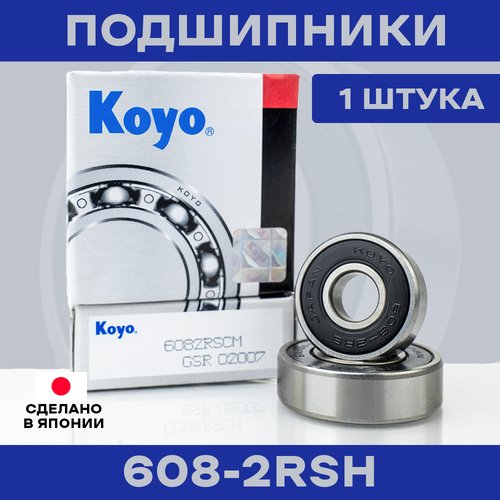 Подшипник KOYO 608-2RS для электросамокатов