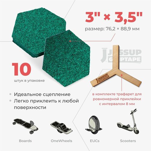 Абразивные противоскользящие наклейки Jessup Hexagon для скейтбордов и самокатов, 3355 цвет зеленый 7,62 х 8,89 см (10шт/комп)