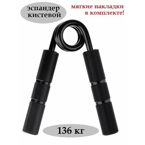 Эспандер кистевой Estafit Master 136 кг (300 LB) для фитнеса рук пальцев пружинный детский и взрослый, черный