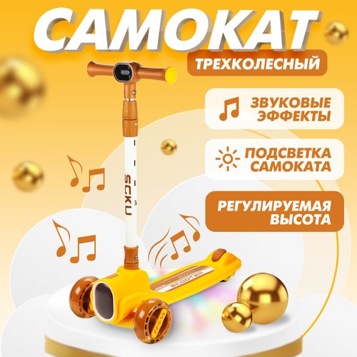 Самокат Solmax трехколесный детский с подсветкой и музыкой, оранжевый