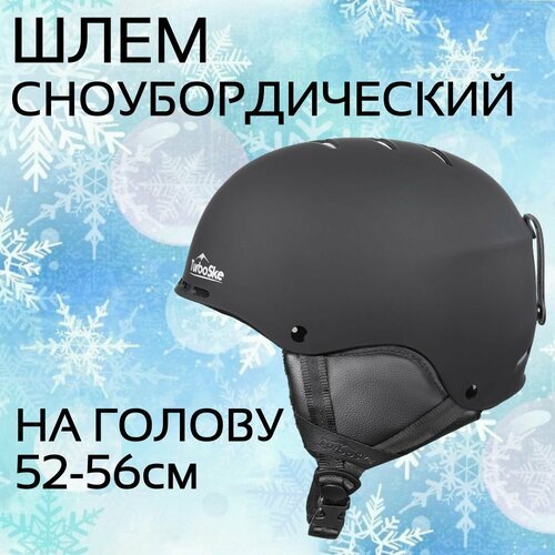 Шлем горнолыжный для зимних видов спорта сноубордический взрослый размер S (52-56 см)
