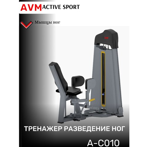 Профессиональный силовой тренажер для зала Разведение ног AVM A-C010