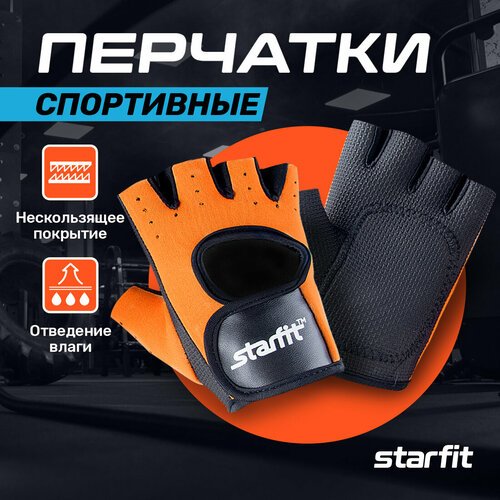 Перчатки Starfit SU-107 XL оранжевый/черный