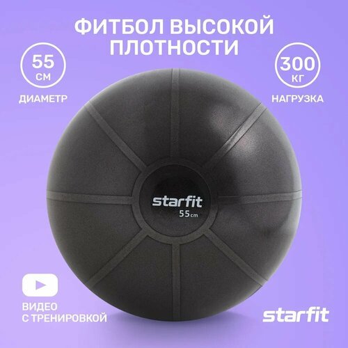 Starfit GB-110, 55 см черный 55 см 1.1 кг