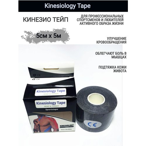 Kinesio Tape - кинезиотейп 5х500