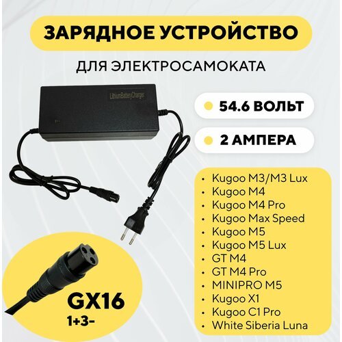 Зарядное устройство для электросамоката Kugoo M4, M4 Pro, Max Speed (48V, 2A)