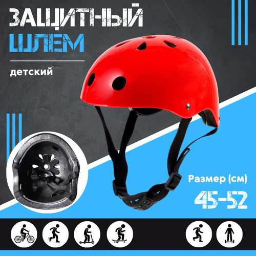 Шлем защитный детский 45-51 см, красный