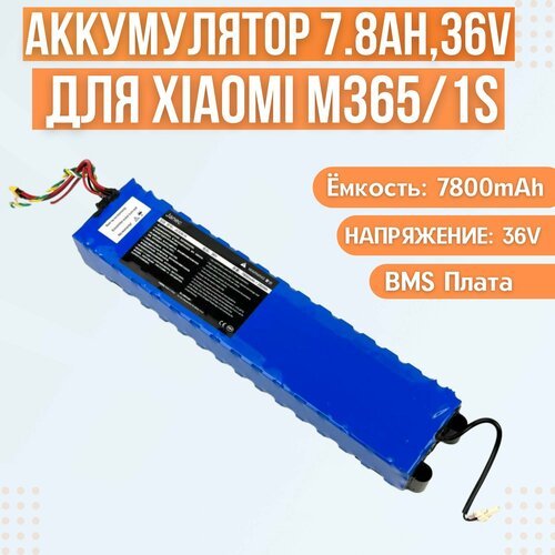 Аккумулятор для электросамоката Xiaomi M365, M365 Pro, 1S, Essential