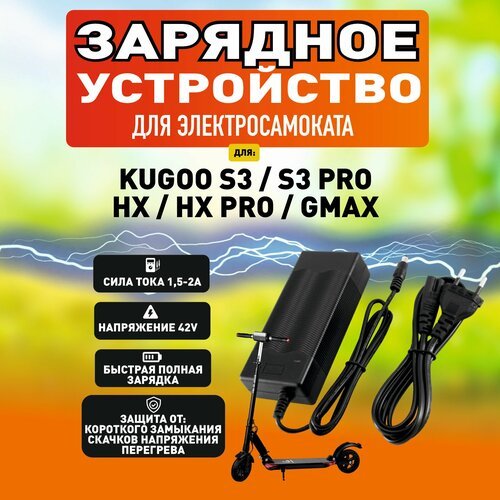 Зарядное устройство для электросамоката Kugoo S3, S1, S3 PRO с кулером охлаждения