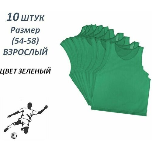 Манишка футбольная сетчатая, 10 шт, размер 54-58, взрослый, зеленый
