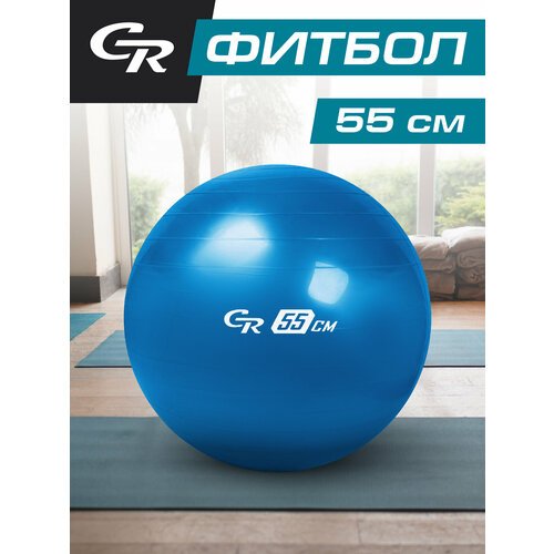 Мяч гимнастический, фитбол, для фитнеса, для занятий спортом, диаметр 55 см, ПВХ, синий