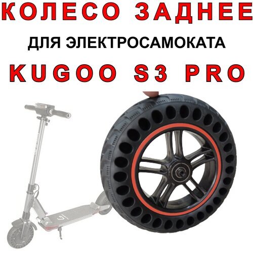 Заднее колесо для электросамоката Kugoo S3 PRO