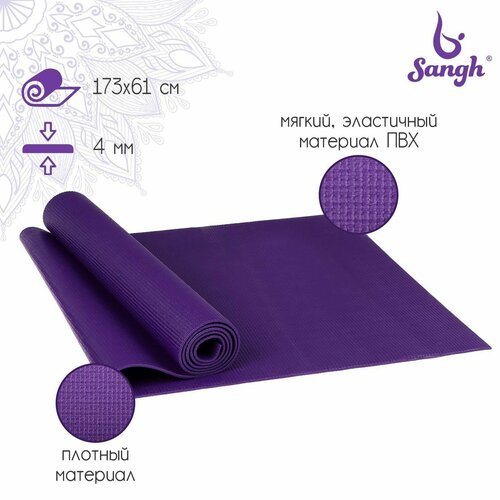 Коврик для йоги 173 61 0,4 см, цвет тёмно-фиолетовый