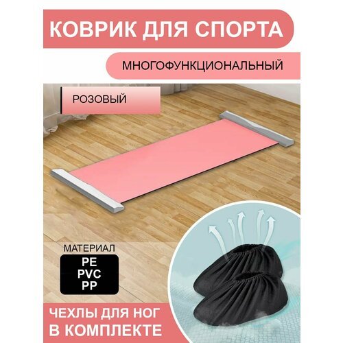 Степ платформа Слайд-доска для домашних тренировок и баланса, для фитнеса, для кардио-упражнений, с чехлами для обуви розовый цвет
