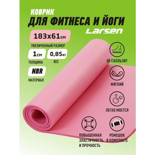 Коврик для йоги Larsen NBR, 183х60х1 см розовый однотонный 0.8 кг 1 см