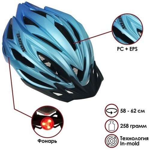 Шлем велосипедный КНР Batfox, размер 58-62 см, 8261, синий (7101765)
