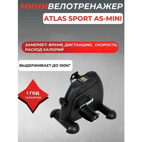 Велотренажер мини для дома Atlas Sport AS-MINI кардио тренажер домашний для похудения, фитнеса и спорта / велосипед для взрослых / ременная система